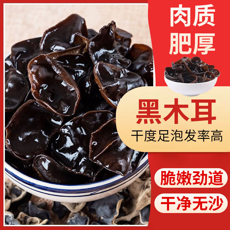 喜食锦东北黑木耳 150g 肉厚无根 干木耳 火锅炒菜凉拌烹饪材料 黑木耳 150g 