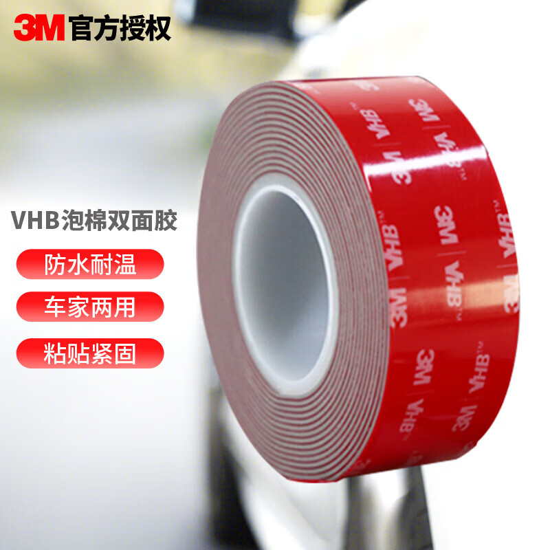 3M双面胶强力ETC双面胶汽车家用耐高温30MM宽3M长0.8MM厚 5608单卷 【经济款】30MM宽3M长
