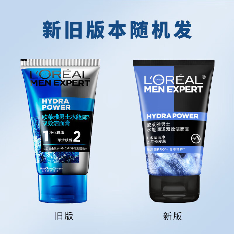 欧莱雅男士水能润泽双效洁面膏 100ml*2支组合装 【玻尿酸保湿】洁面套装 100ml*2
