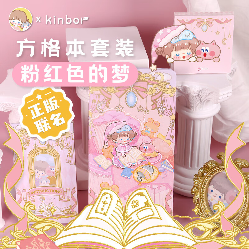 kinborX调调周计划方格本套装少女心手账本咕咔(贴纸 亚克力夹 书签 便签 中性笔)笔记本子DT56120粉红色的梦伴手礼 粉红色的梦套装