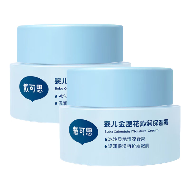 戴·可·思（Dexter）婴儿金盏花沁润保湿霜50g*2 儿童夏季冰淇淋面霜 宝宝舒缓保湿乳 【超值囤货】婴儿沁润面霜50g*2