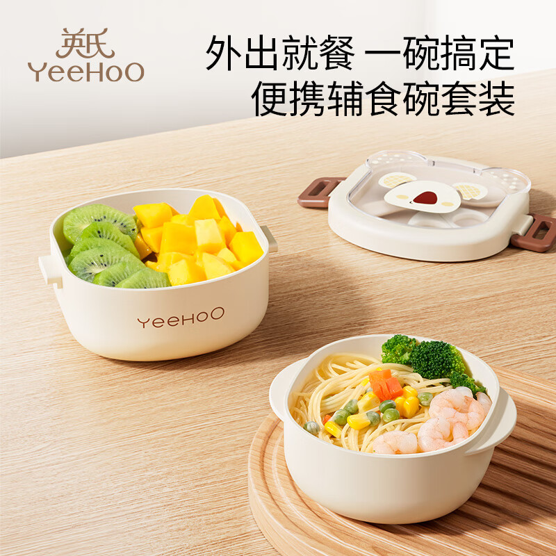 英氏（YEEHOO）婴儿辅食碗辅食剪宝宝剪面剪刀儿童餐碗婴儿辅食剪刀儿童饭碗 【外出必备】便携辅食碗套装