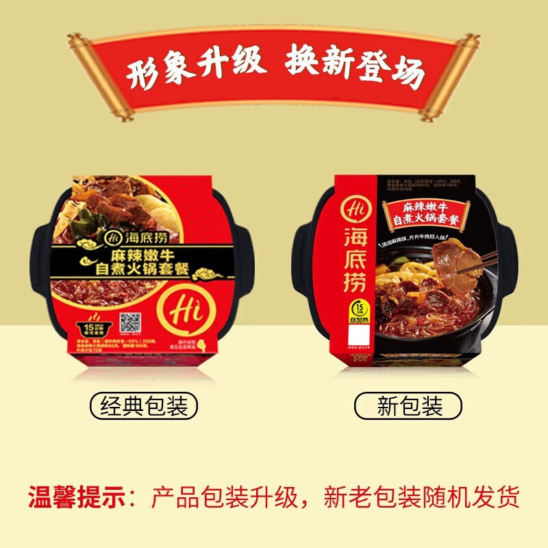海底捞 麻辣嫩牛自煮火锅435g*1盒 方便速食自热小火锅即食自嗨锅