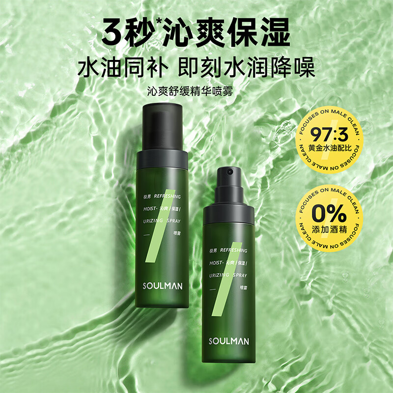 极男男士沁爽醒肤水120ml 控油补水保湿爽肤水喷雾精华水护肤水 【细润雾感】沁爽醒肤水