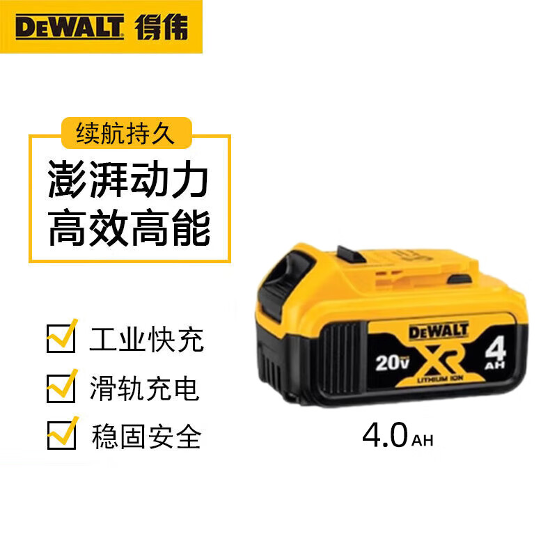 得伟得伟锂电池共享电池原装锂电钻电池  DCB182-A9 DCB182锂电池20V【4.0Ah】