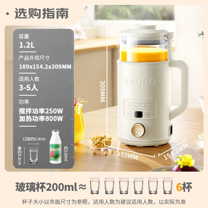 BRUNO豆浆机破壁机养生壶1.2L家用小型容量加热免洗全自动多功能榨汁静音辅食早餐料理机象牙白 