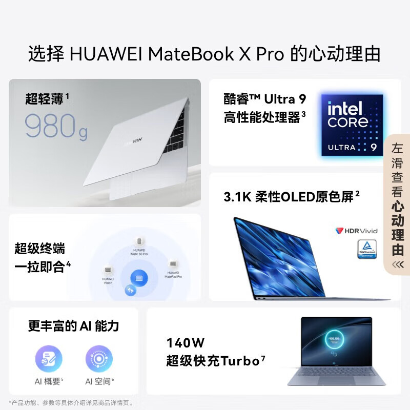 华为（HUAWEI）MateBook X Pro笔记本电脑 晴蓝丨Ultra 7 32GB+2TB 3.1K原色屏/120Hz高刷