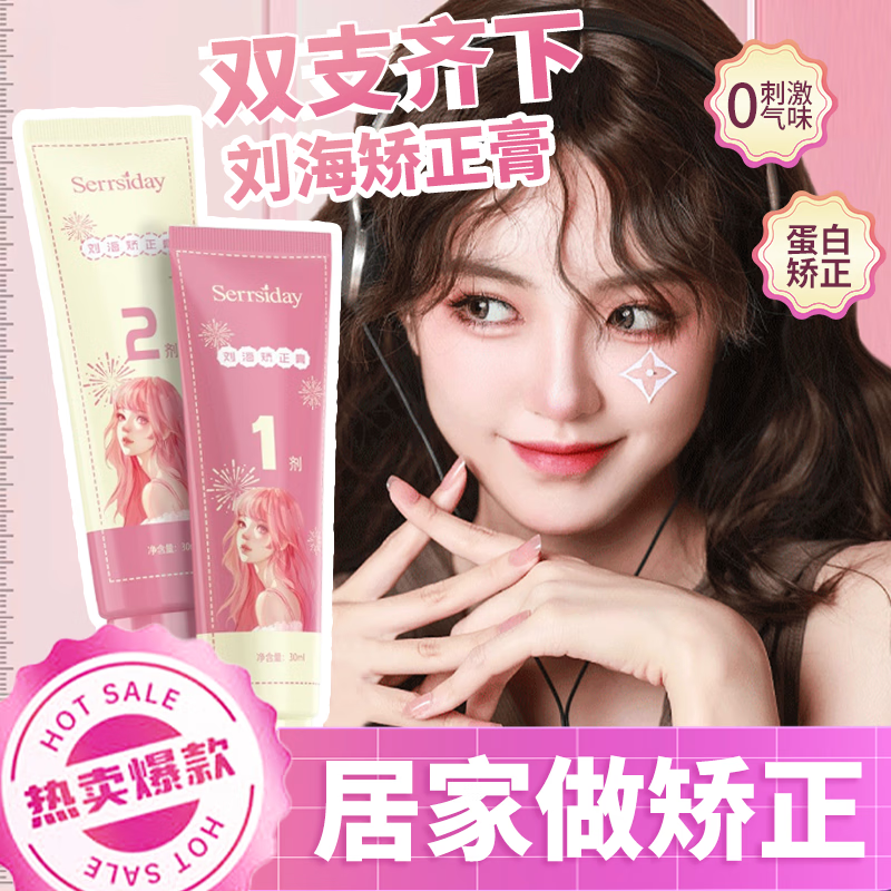 TUNKO蛋白矫正直发膏免拉直软化膏烫发药水头发刘海柔顺剂男女士60ml 30g 2支 刘海矫正