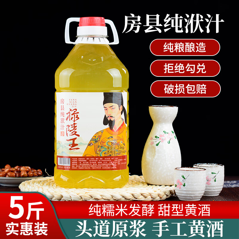 禄陵王湖北十堰特产房县黄酒纯洑汁农家自酿5斤桶装甜型传统洑汁黄酒5斤 2.5L 1桶 单瓶装 5斤洑汁