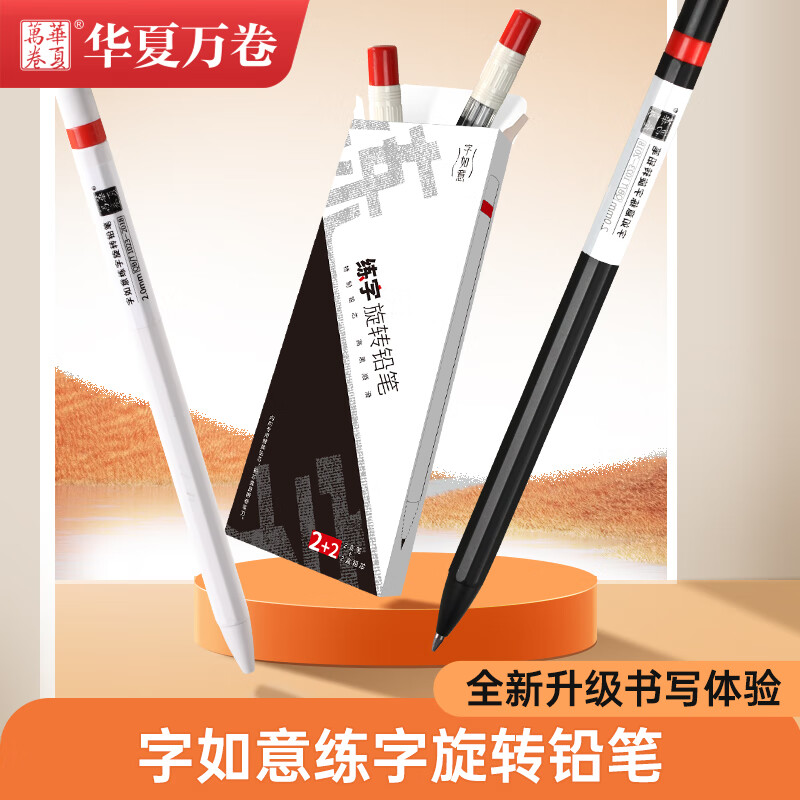 华夏万卷4B自动铅笔套装(2支铅笔+2管铅芯）练字铅笔不断芯2.0mm粗铅芯绘画用免削自动笔 4B/适合绘画和练字