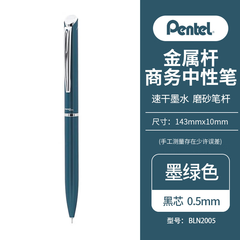派通（Pentel）0.5mm商务中性笔金属杆 旋转出芯签字笔快干 BLN2005S-AE 墨绿色 0.5mm 墨绿色笔杆 单支装