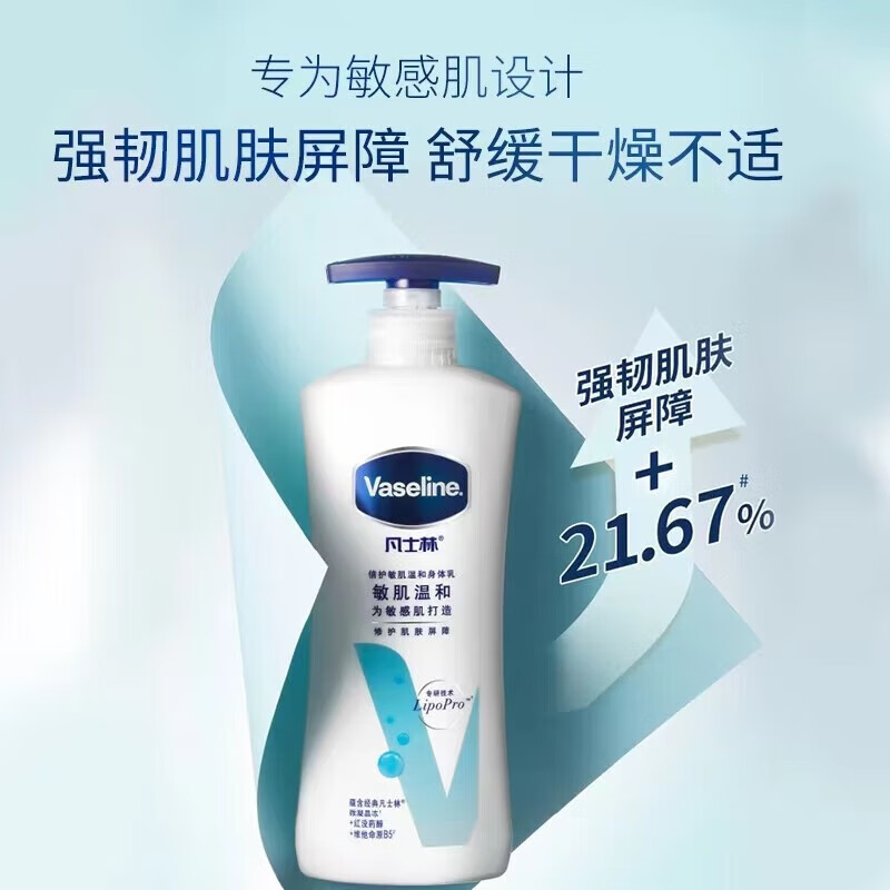 凡士林 温和舒缓 安心配方 呵护皮肤 倍护敏肌温和身体乳 330ml*12瓶