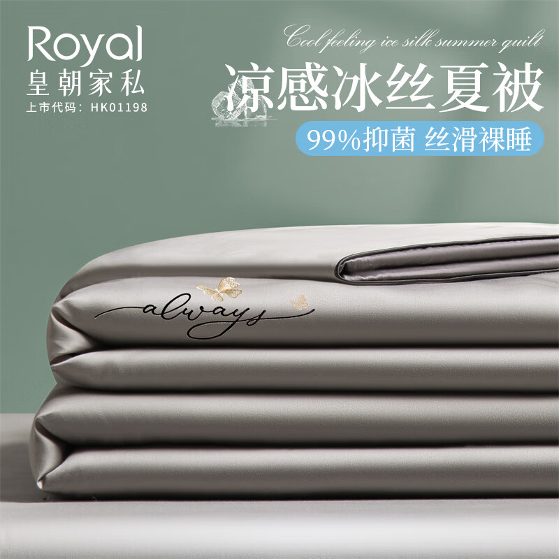 皇朝家私夏凉空调 A类抑菌冰丝纤维被 2斤150*200cm 经典灰 【夏被】冰丝凉被经典灰150cm*200cm 