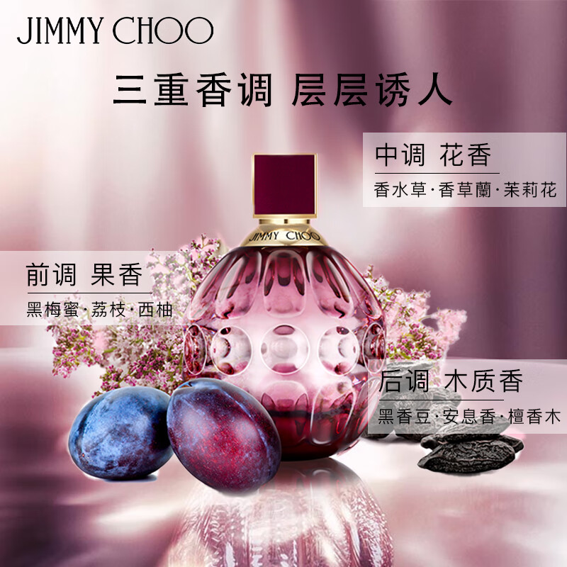 吉米周（JIMMY CHOO）周仰杰热女郎浓香水40ml香水礼盒生日礼物618抢先购送女友闺蜜 【礼物臻选】热女郎40ml