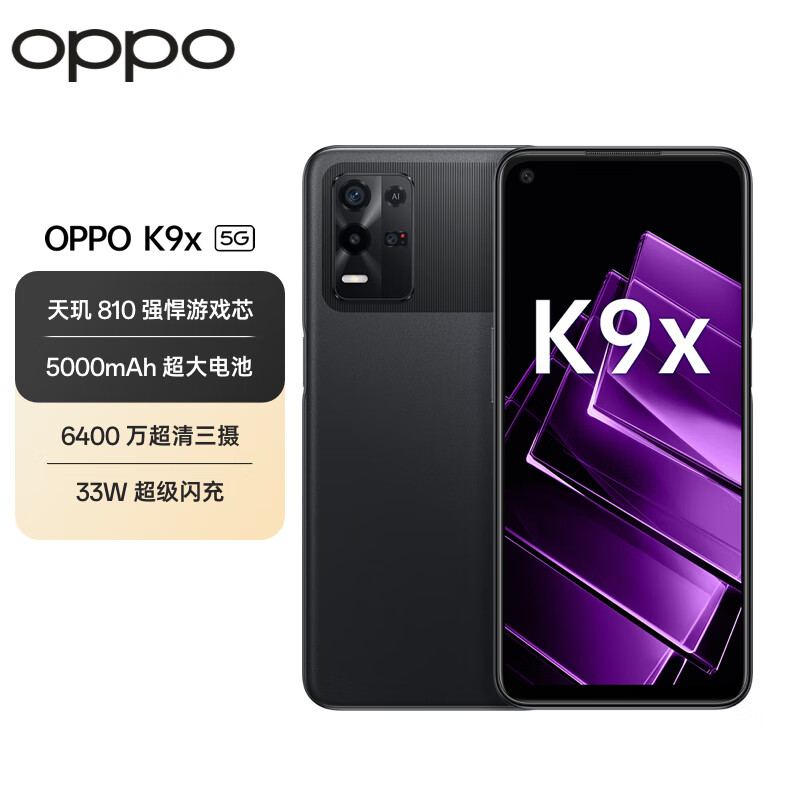 OPPO K9x 天玑 810 5000mAh长续航 快充 8GB+256GB 银紫超梦 老人安卓游戏电竞智能学生直屏拍照5G手机