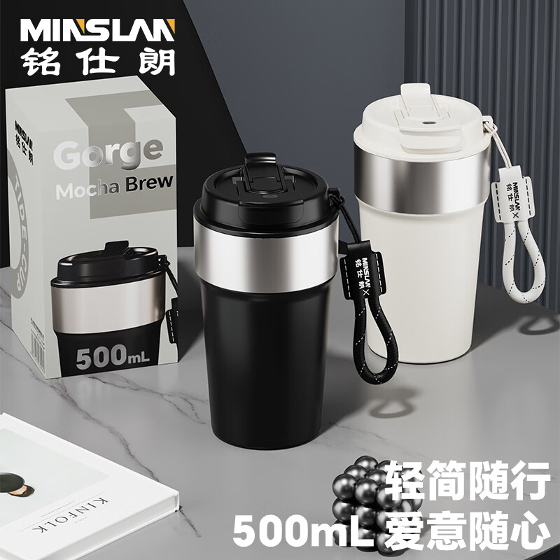 铭仕朗  501保温便携咖啡杯MSL-BW501