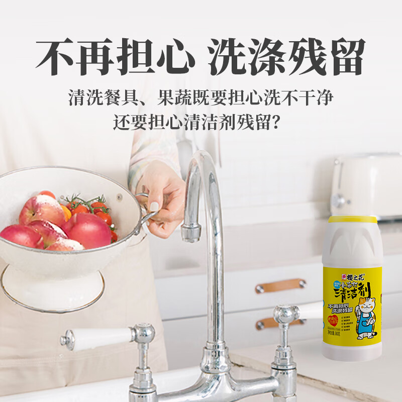 樱之花小苏打清洁剂罐装360g*2 食品级原料水果蔬菜婴幼儿多用途去污粉