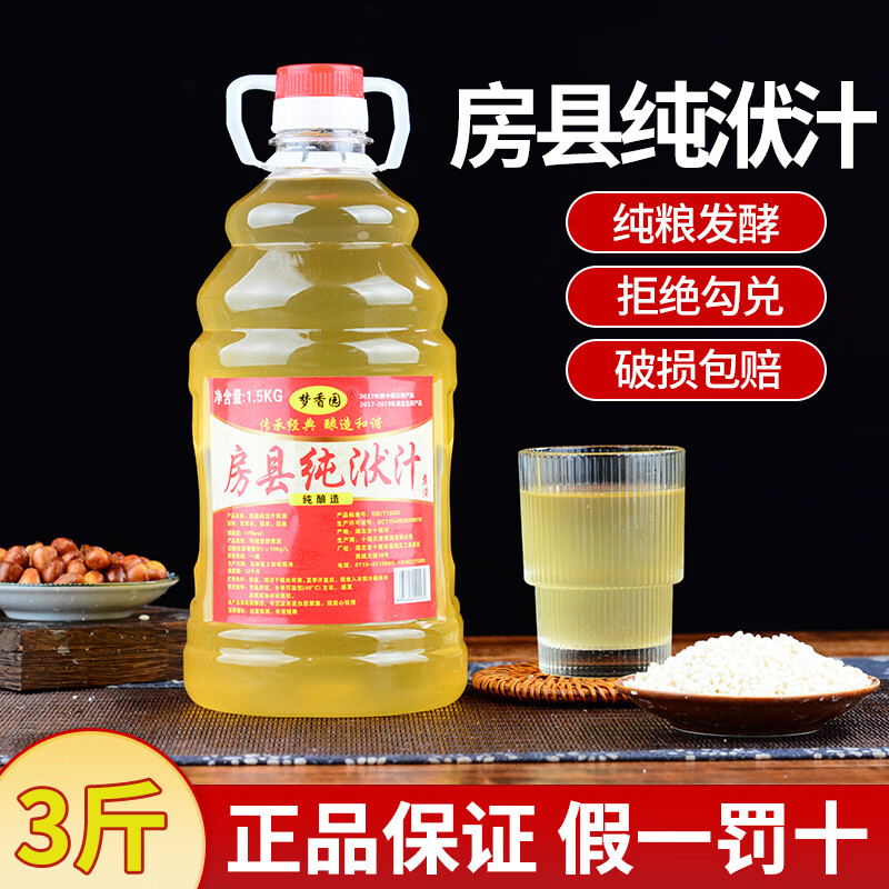 梦香园房县黄酒农家自酿米酒湖北十堰特产纯酿原浆甜型糯米酒3斤洑汁酒  1.5L 1桶 单瓶装 房县纯洑汁