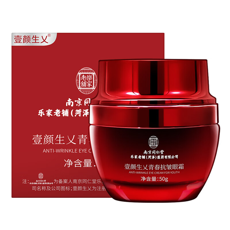 同仁堂 眼霜眼袋黑眼圈淡化细纹提拉紧致眼袋抗皱消除去除男女士专用 青春抗皱眼霜50g