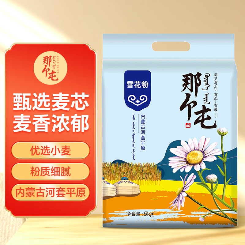 那个屯面粉 巴盟面粉 河套平原雪花粉 面包粉小麦粉10斤 河套平原雪花粉(优选) 5KG/10斤