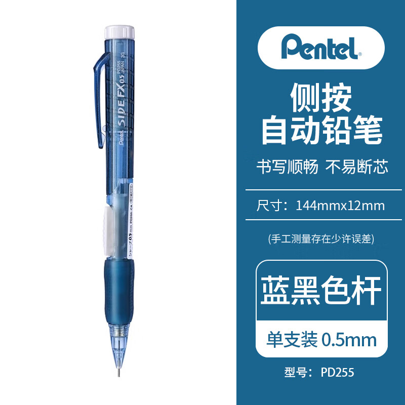 派通（Pentel）PD255侧按式自动铅笔 0.5mm小学生一二年级书写活动铅笔尾带橡皮日本文具 蓝黑杆单支装 0.5mm 蓝黑杆 单支装