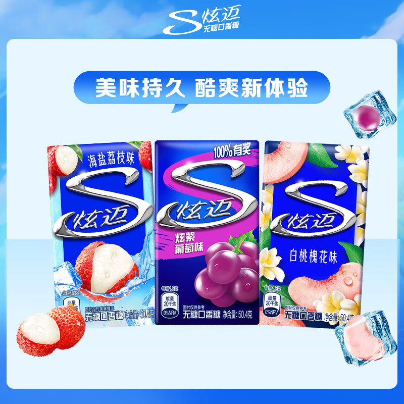 炫迈 炫迈无糖口香糖 白桃葡萄荔枝味28片*3盒 糖果零食 清新口气 白桃葡萄味+荔枝味28片共3盒