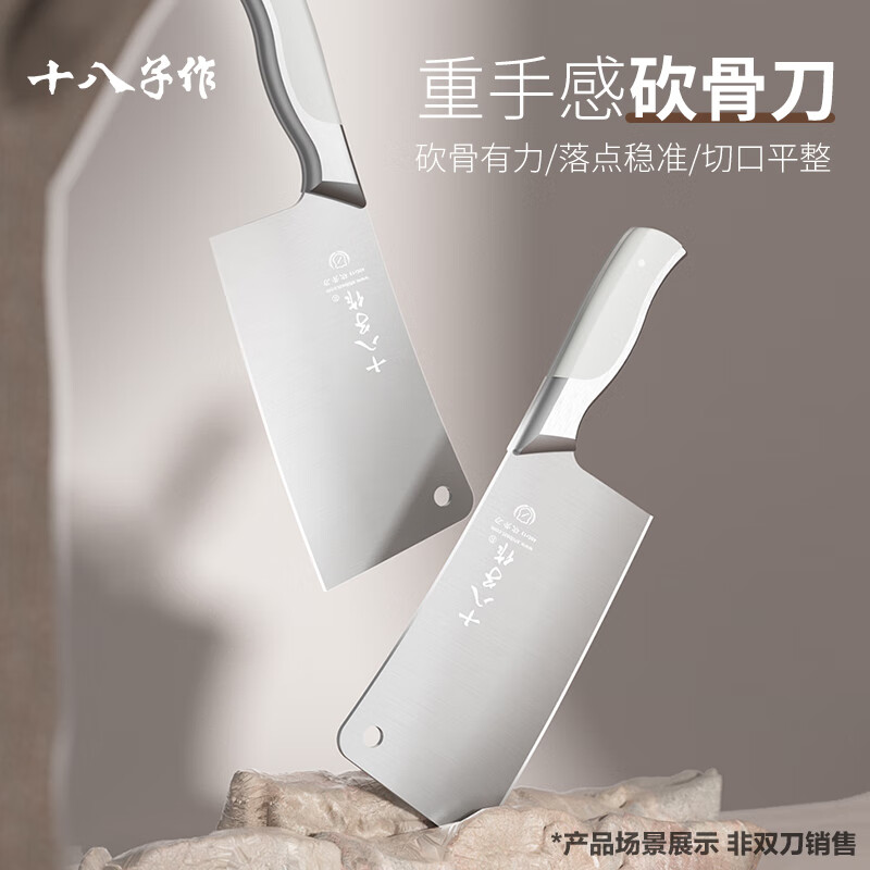 十八子作家用菜刀厨房刀具加重加厚斩骨专用刀 极锋砍骨刀SL2367-A 【家用】奶白款砍骨刀