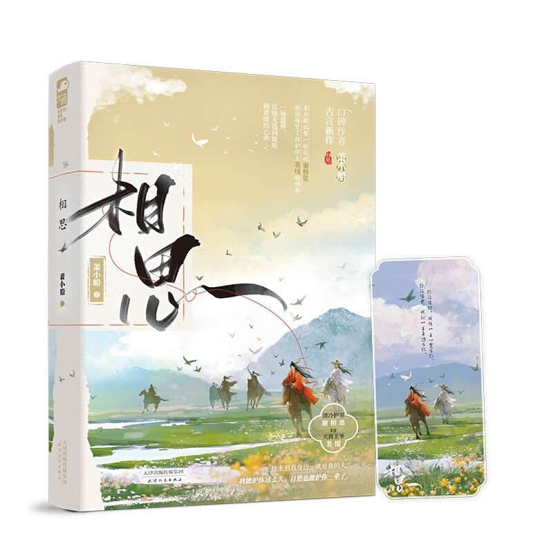 相思 