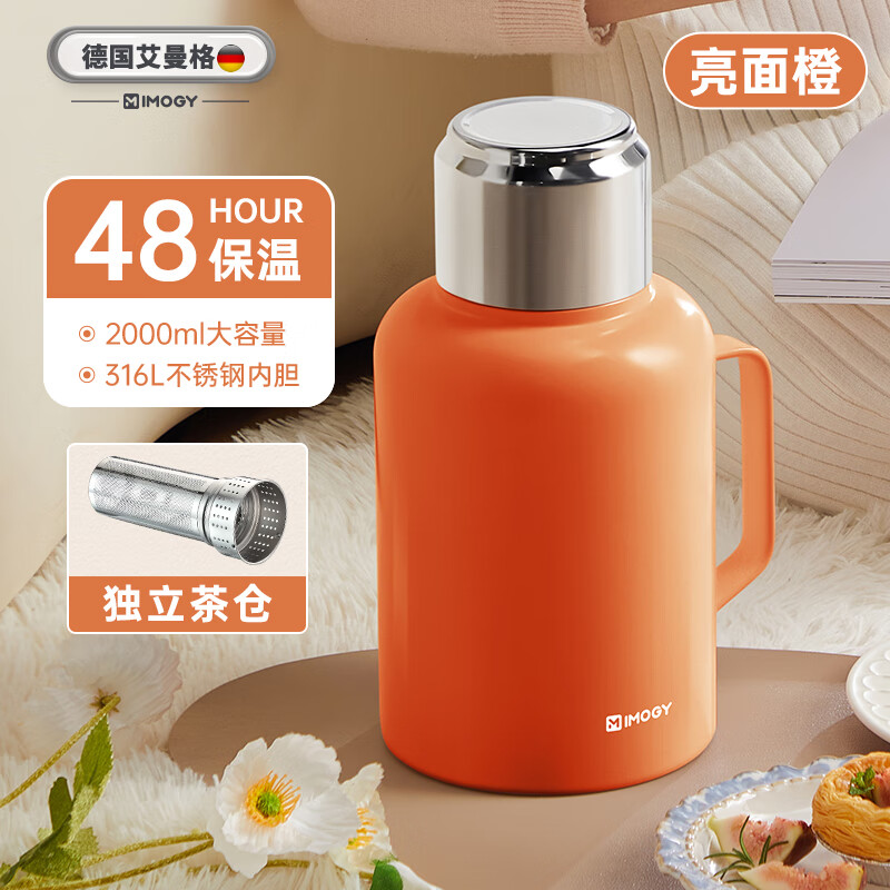 艾曼格（IMOGY）德国艾曼格保温壶家用大容量保温瓶不锈钢热水壶热水瓶焖泡茶壶 亮面橙2000ml【独立茶仓】【316L不锈钢内胆】