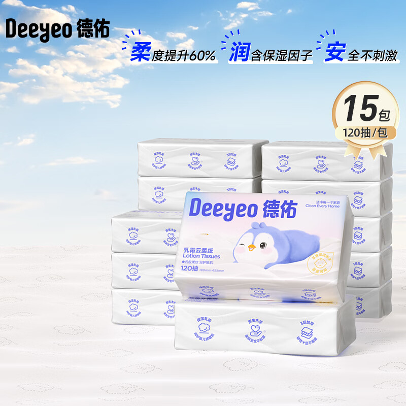 德佑云柔巾婴儿专用乳霜纸超柔纸巾抽纸宝宝云柔巾家庭装120抽15包 【家庭囤货装】云柔巾120抽*15包