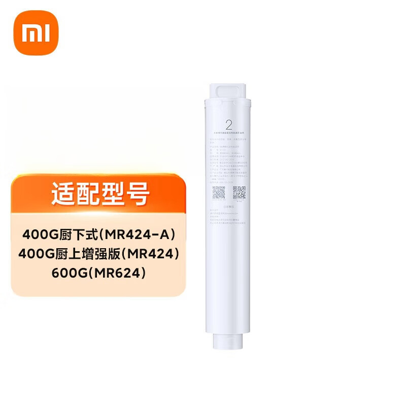 米家净水器滤芯 活性炭前置过滤 建议更换周期6-12个月 适用600G厨下式/400G厨上增强版/400G厨下 