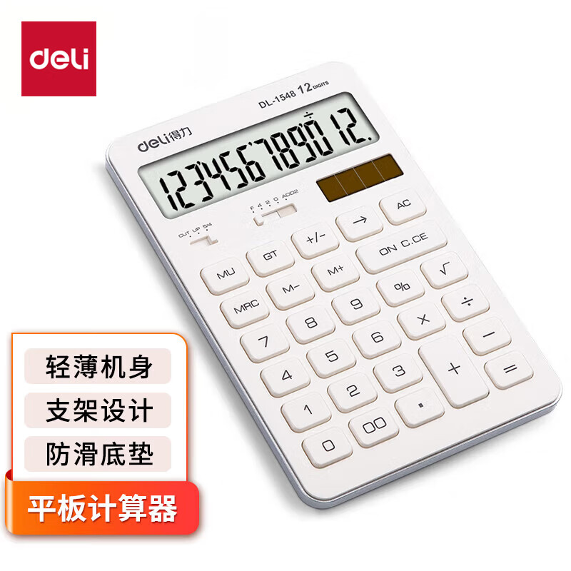 得力(deli)双电源平板式计算器 12位大屏桌面计算机 白色 1548A 【小数可调】珍珠白-无语音