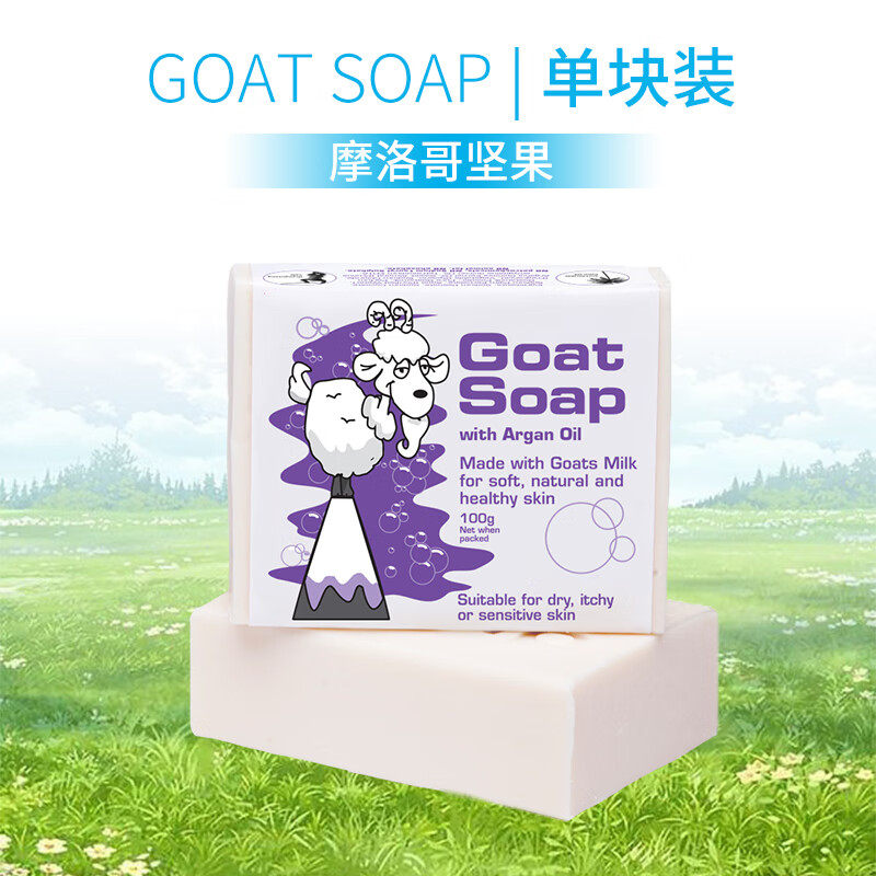 Goat Soap澳洲进口坚果味羊奶皂100g 洗手洁面沐浴皂 保湿滋润/ 
