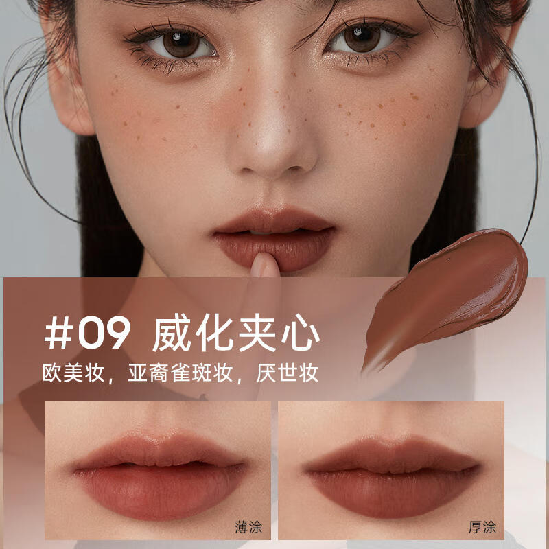 FOREVER·KEY水唇泥唇釉口红持久不易掉色不易沾杯哑光送女友礼物#N09威化夹心 #N09威化夹心
