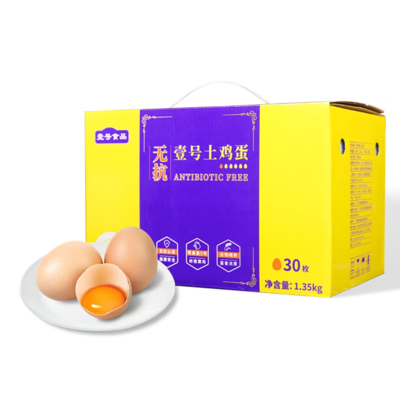 壹号土无抗土鸡蛋30枚礼盒装 无抗可生食鲜鸡蛋谷饲净重1350g 源头直发 土鸡蛋30枚