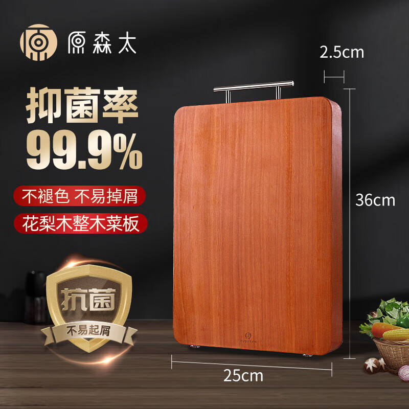 原森太抗菌花梨木整木菜板防霉砧板加大加厚切菜板剁骨案板面板 花梨木整木36*25*2.5CM【抗菌】 