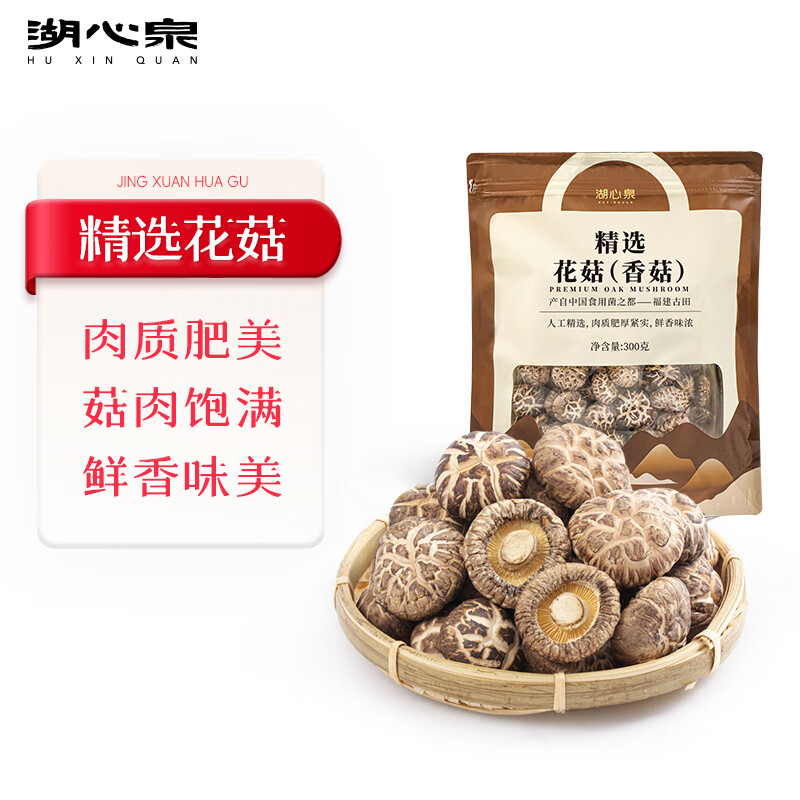 湖心泉 精选花菇 300g 菇质肥厚菇厚柄短干货炒菜煲汤火锅食材 精选花菇【300g/袋装】
