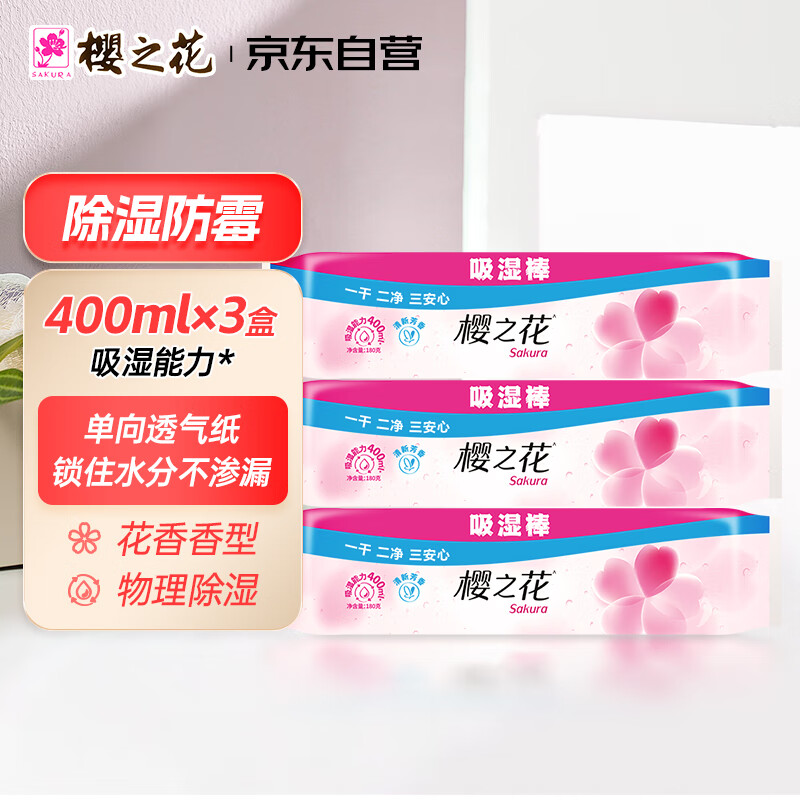 樱之花吸湿棒180g*3 重复使用 家用防潮袋除湿盒衣橱柜干燥剂防霉去异味 除湿棒180g*3