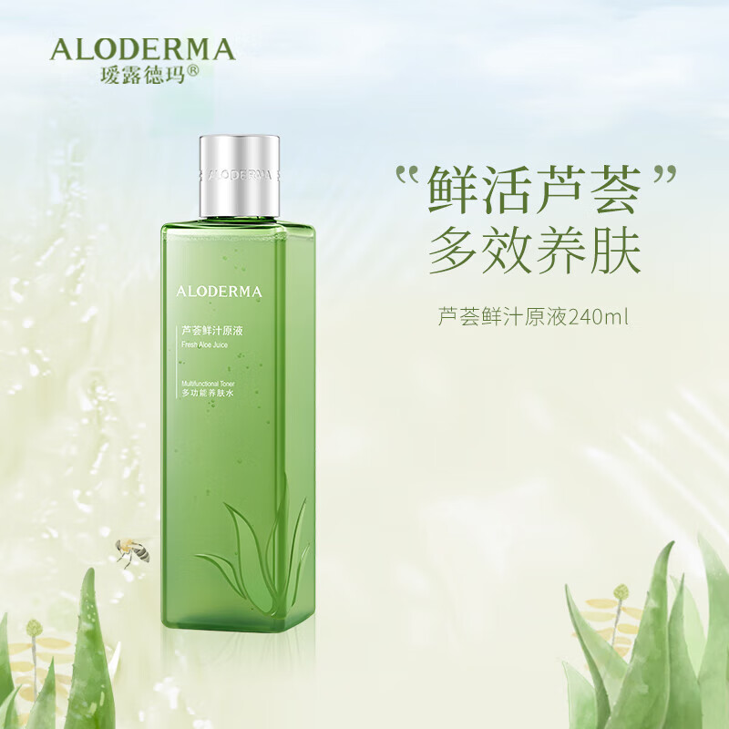 瑷露德玛 鲜汁原液晒后修护补水保湿舒缓滋养护肤芦荟爽肤水240ml 