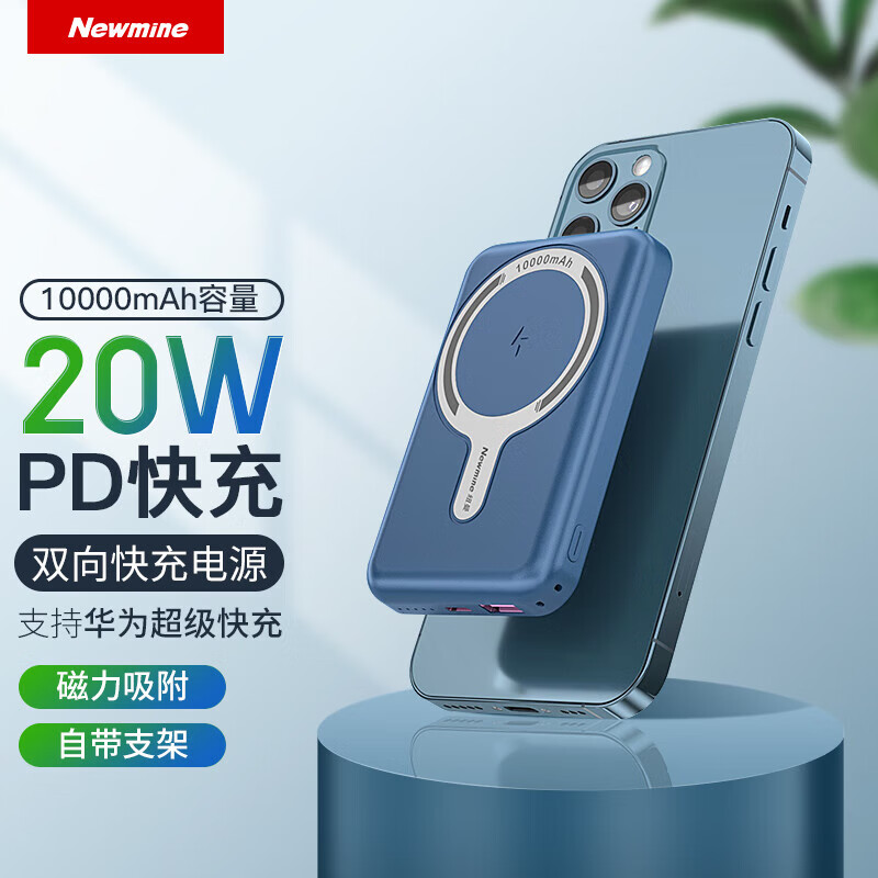 纽曼  磁吸式充电宝一万毫安AL05