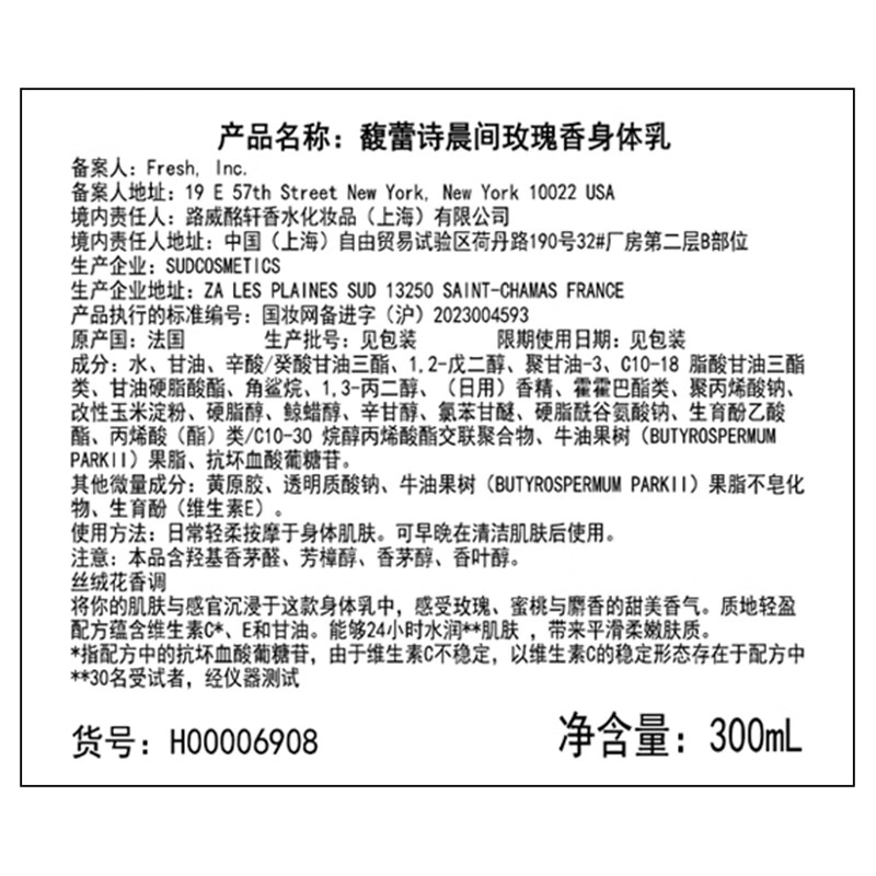 馥蕾诗晨间玫瑰香身体乳300ml保湿水润 生日礼物送女友男友