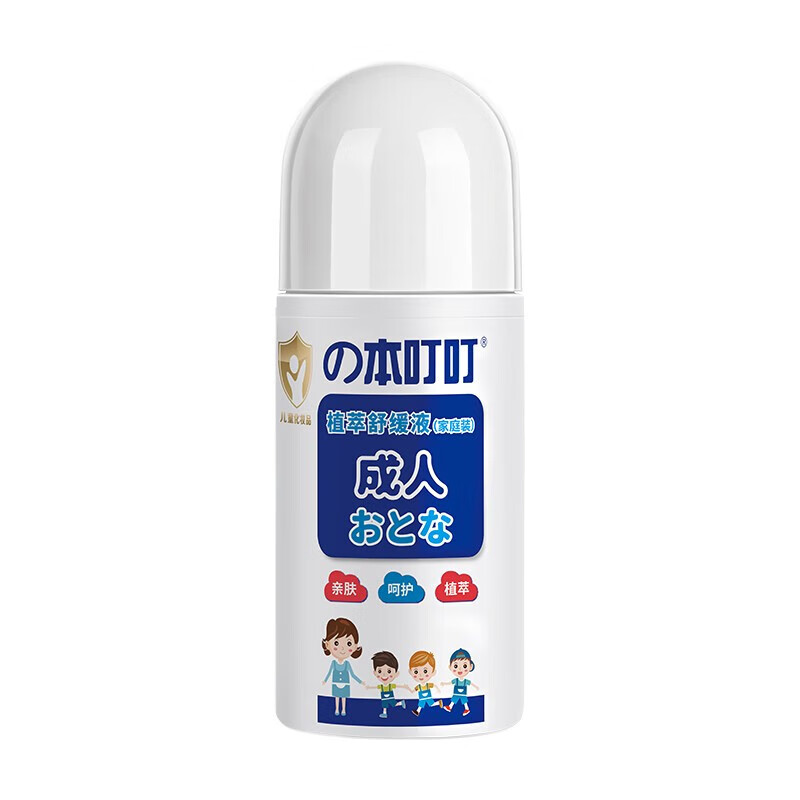 の本叮叮 植萃舒缓液（家庭装）蚊虫叮咬止痒消包 50ml 