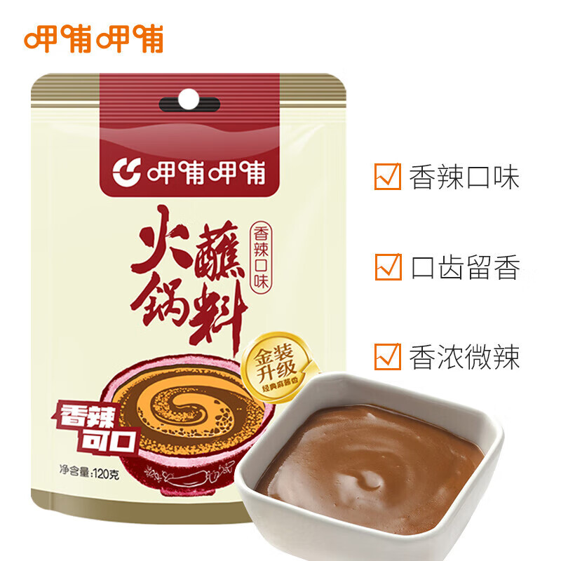 呷哺呷哺 香辣味火锅蘸料 花生酱 拌面拌饭酱拌菜麻酱调料 火锅食材120g*4