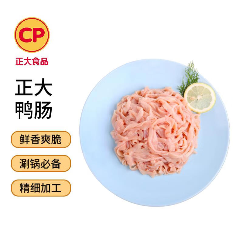 CP正大食品樱桃谷鸭肠1斤 生鲜冷冻 卤味麻辣鸭货鸭肠麻辣番茄火锅 鸭肠 500g