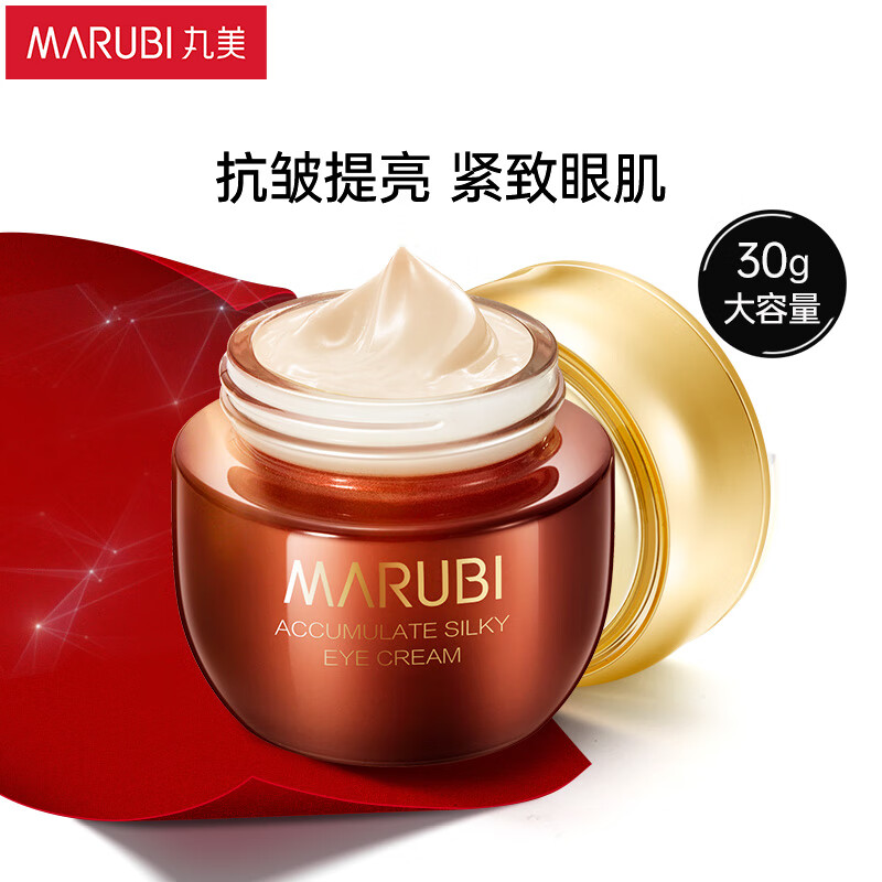 丸美眼霜 蕴采丝滑眼霜30g 化妆护肤品改善细纹鱼尾纹 紧致抗皱保湿 蕴采丝滑眼霜30g