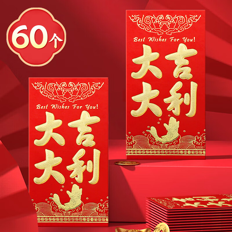 离草 红包利是封开业大吉红包批发大吉大利红包袋大号奖金结婚庆礼专用过生日千元通用红包 大号60个装 【经济款】大号大吉大利-60个装