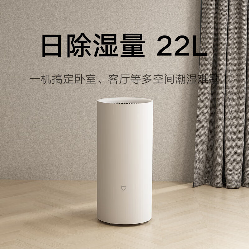 米家 小米除湿机 家用抽湿机 大除湿量 每日可达22L 五重降噪 卧室轻音 除潮空气 干衣机 智能互联 