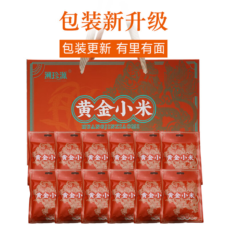 溯珍源  黄金小米 色泽金黄米香四溢  每日健康 真空独立袋装2.3kg 