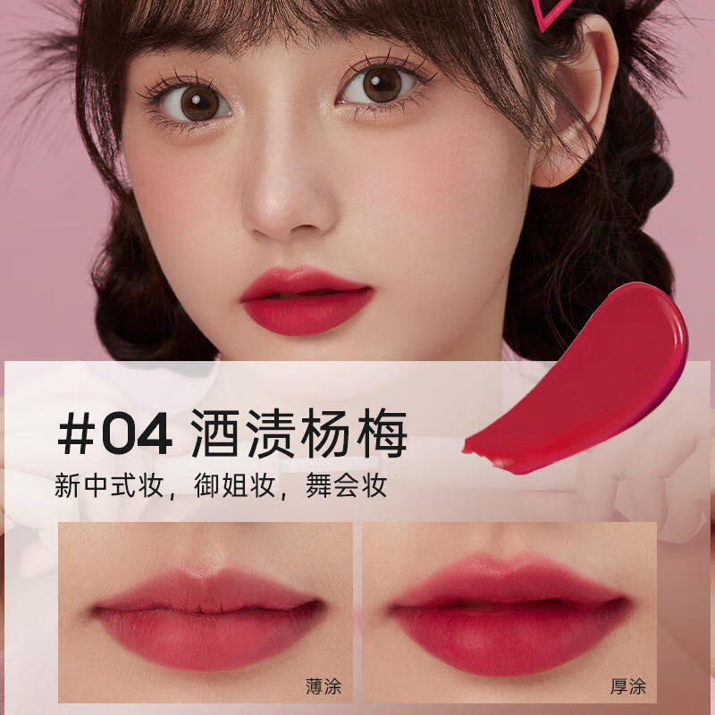 FOREVER·KEY水唇泥唇釉口红持久不易掉色不易沾杯哑光送女友礼物#N04酒渍杨梅 #N04酒渍杨梅
