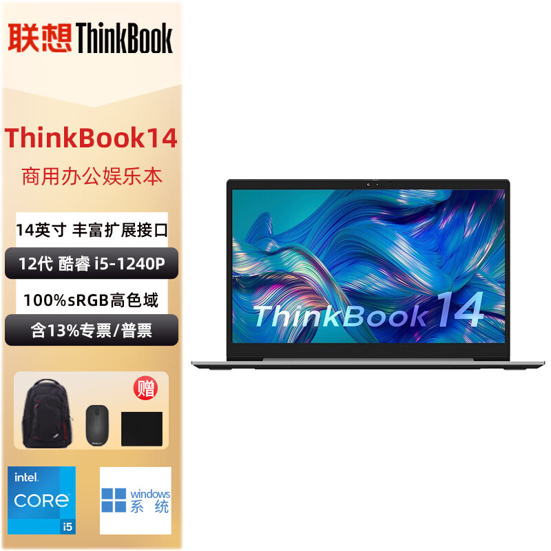 联想（lenovo）ThinkPad ThinkBook 14 14英寸13代酷睿英特尔平台笔记本电脑 i5-13420H 16G内存 512G固态硬盘 